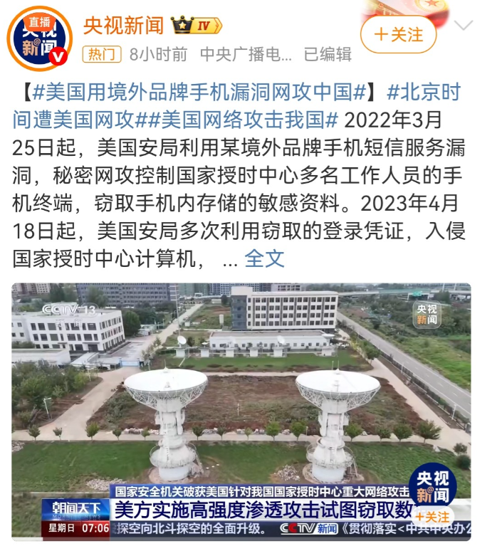 大漂亮为什么要网络攻击中国的北京时间？新闻上说，从2022年起，美国利用