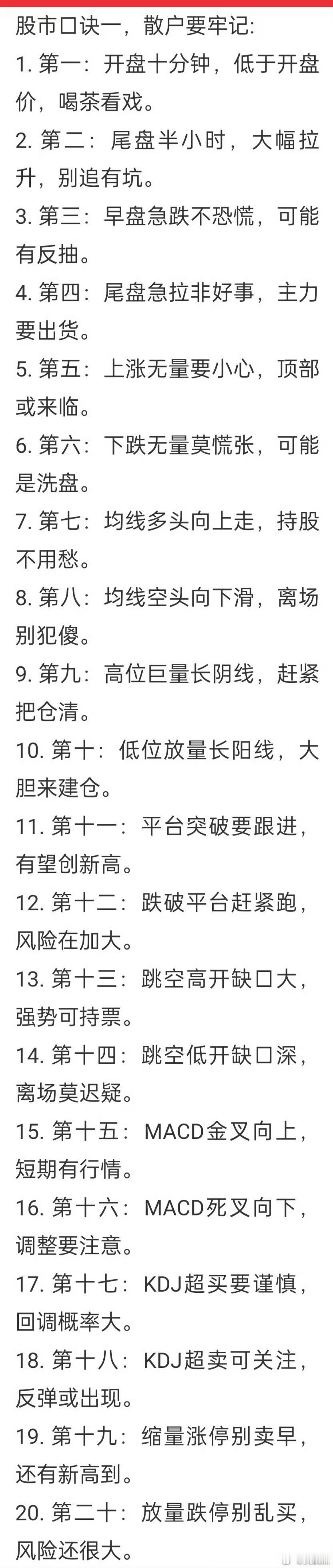 炒股看盘基本常识：1.快涨慢跌，是主力出货。2.快跌慢涨，是主力吸筹。3.高位放
