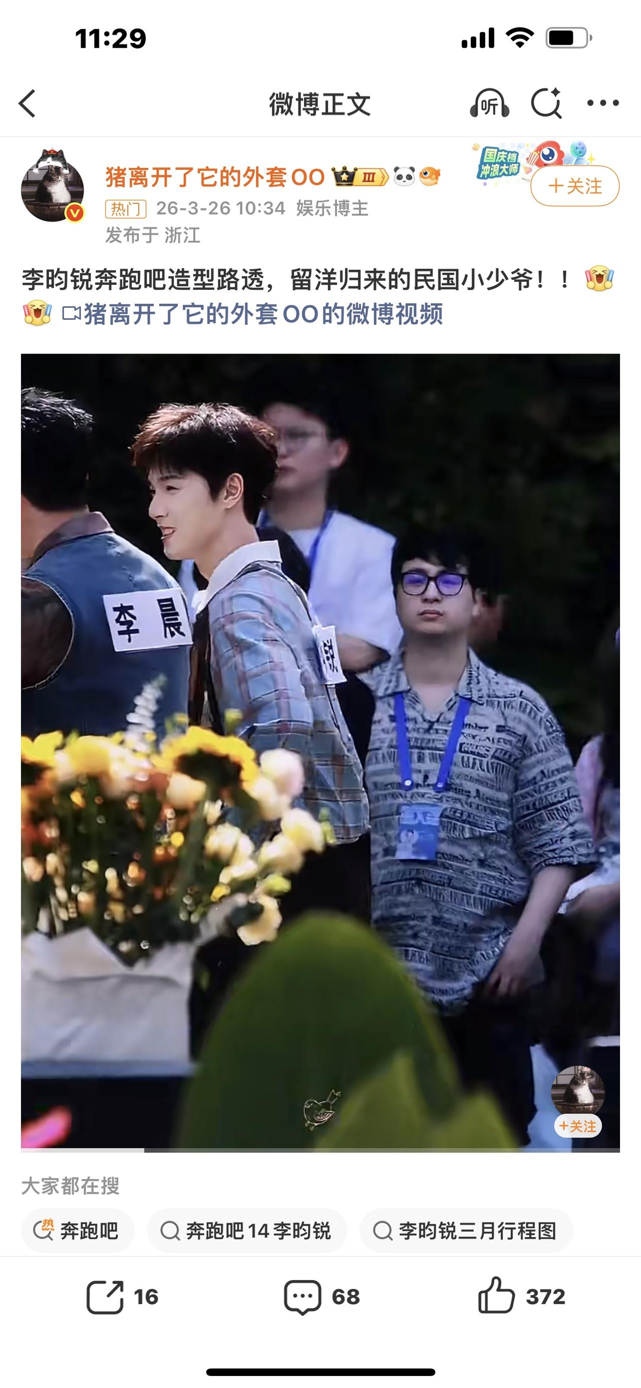 炸场！《奔跑吧14》海口路透曝光，阵容大换血，这季要封神！全网都在蹲的《奔跑