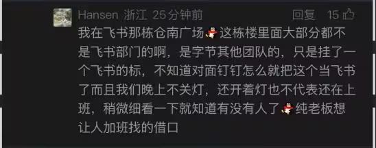 高端的商战，靠不关灯误导对手。[狗头]（有说法称无招在钉钉焦虑员工加班不够的