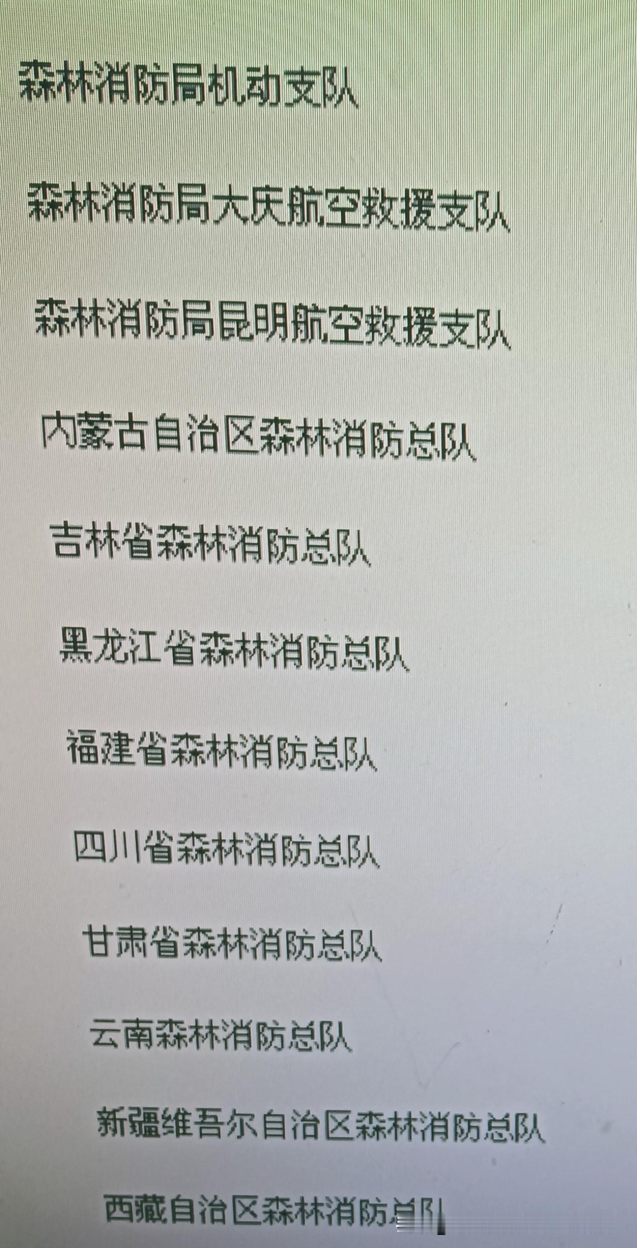 单位级别真还不一定是按照规模人数来决定。比如军改之前，西藏自治区公安厅消防总队两
