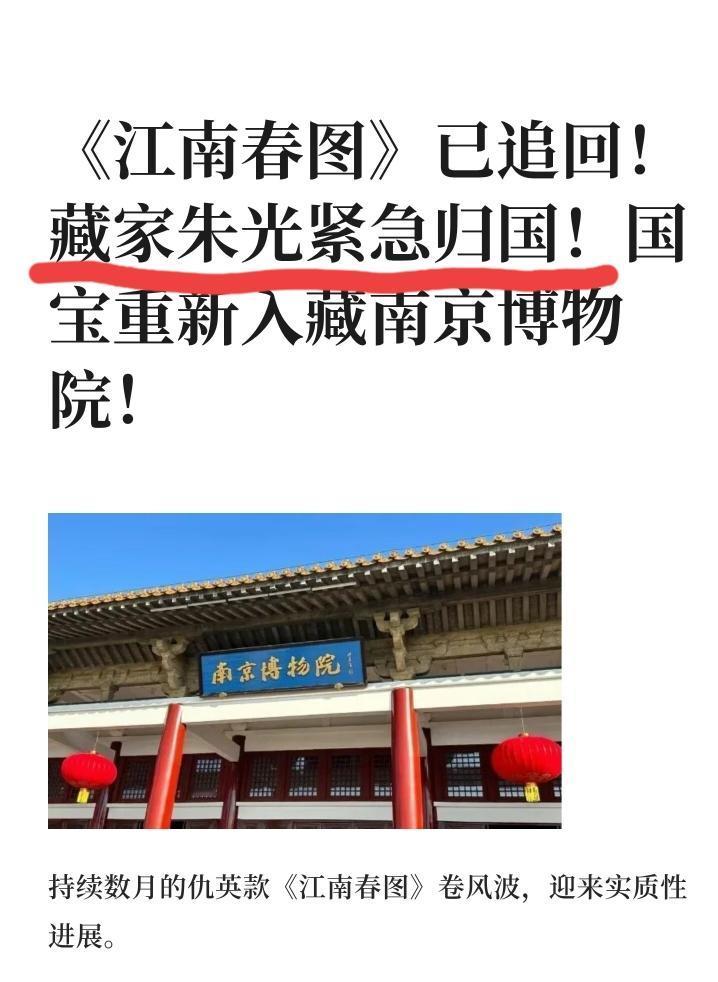 最近宁波藏家朱光和《江南春》的事，真是越品越有争议！这幅仇英款古画从南博流出，几