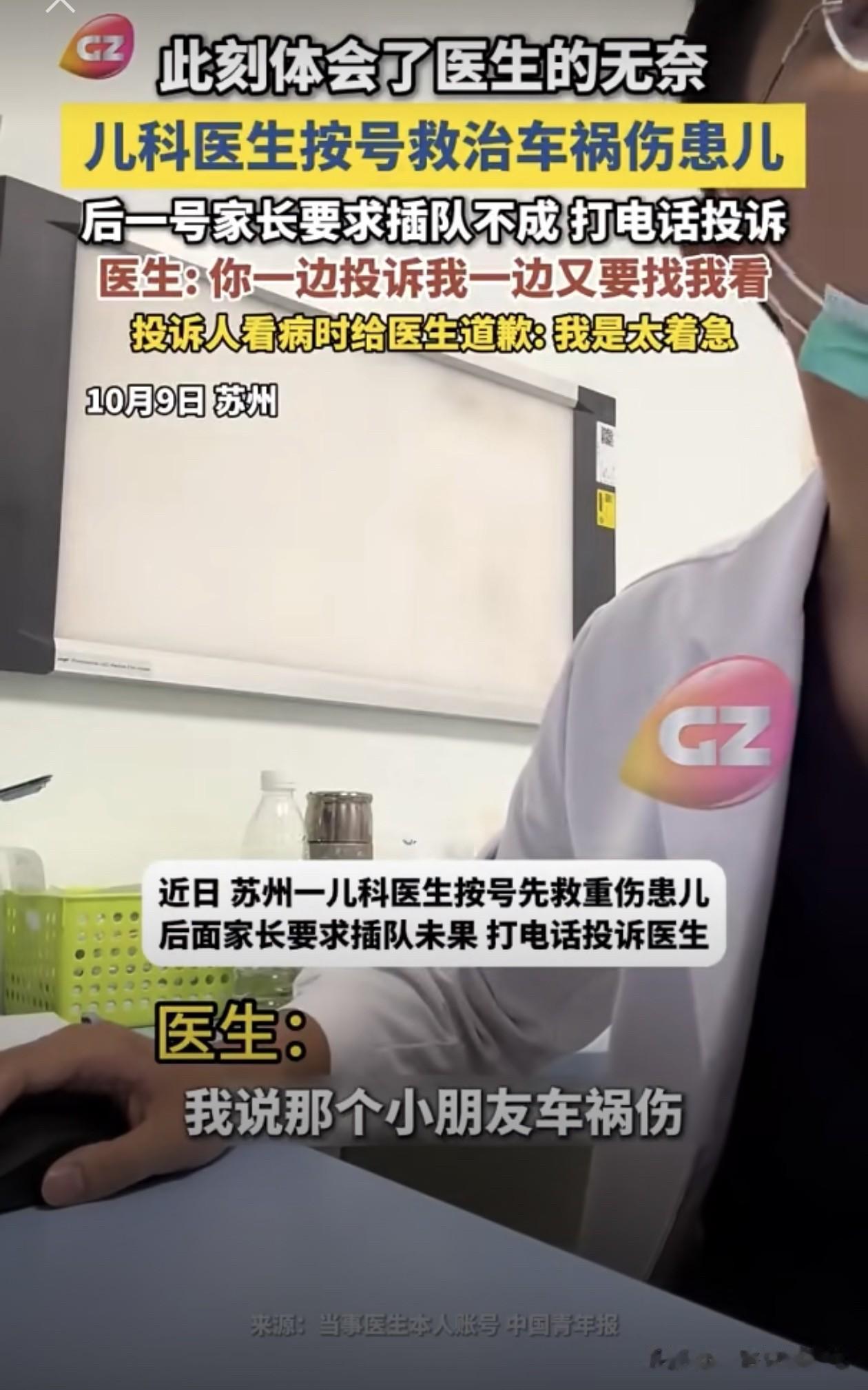 《医生按号先救重伤患儿，被后一号插队未果的家长投诉，当事医生回应》