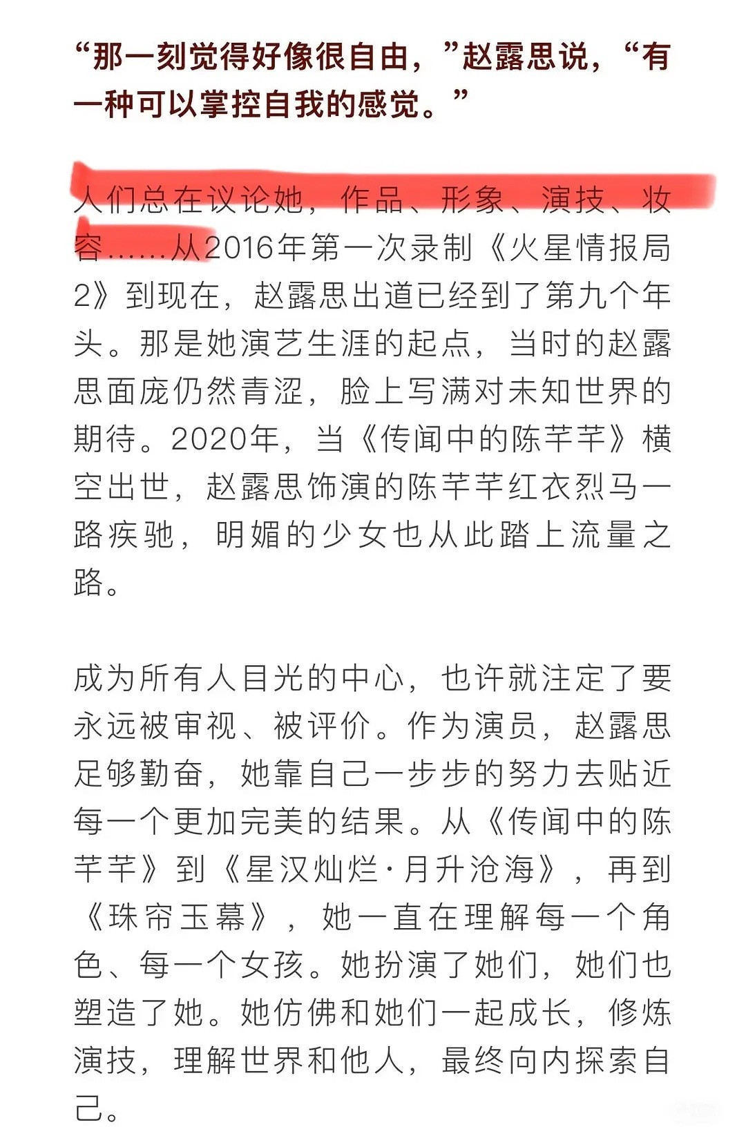 其实我隐约可以理解赵露思为什么坚持自己化妆了​​​