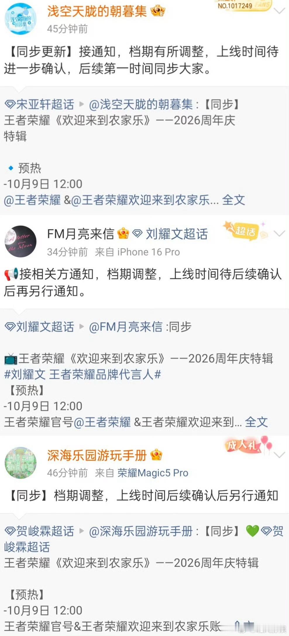 欢迎来到农家乐延期时代少年团农家乐确认延期时代少年团农家乐确认延期了