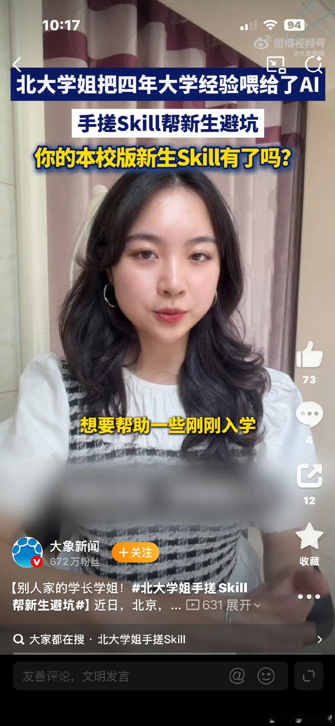 #北大学姐手搓Skill帮新生避坑#如果大一有这款AI工具，我不用花一个月慢慢发掘食堂美味窗口。这类