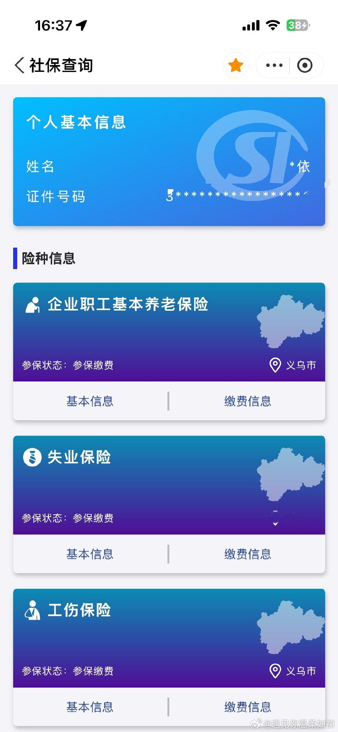 我的社保已经交了很多年了。今年换了新工作也交上了。现在很多工作还是不缴社保，尤其