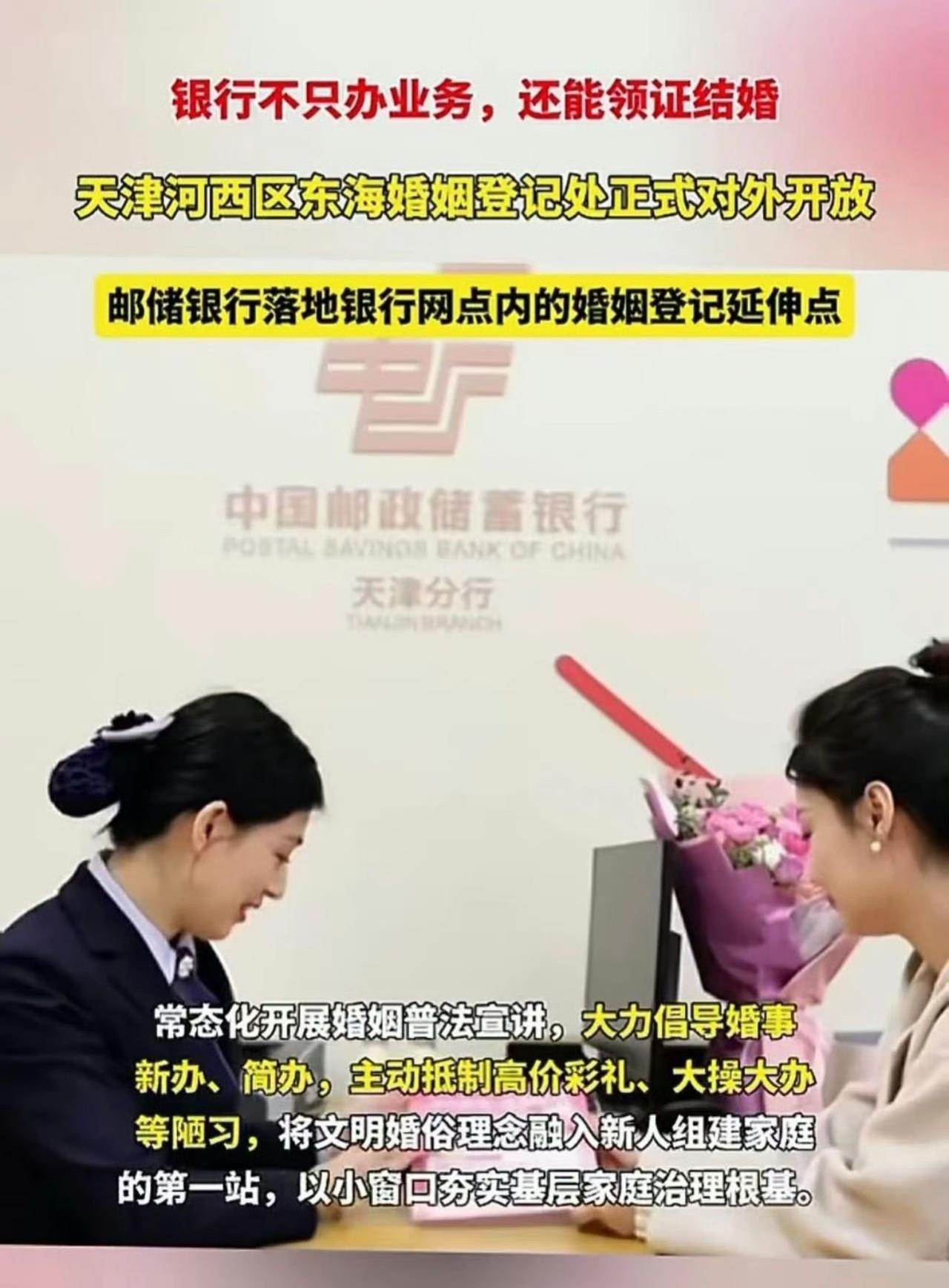 妈耶！活久见大事件！银行不仅能存钱，现在居然能直接“存对象”了？！天津河西区