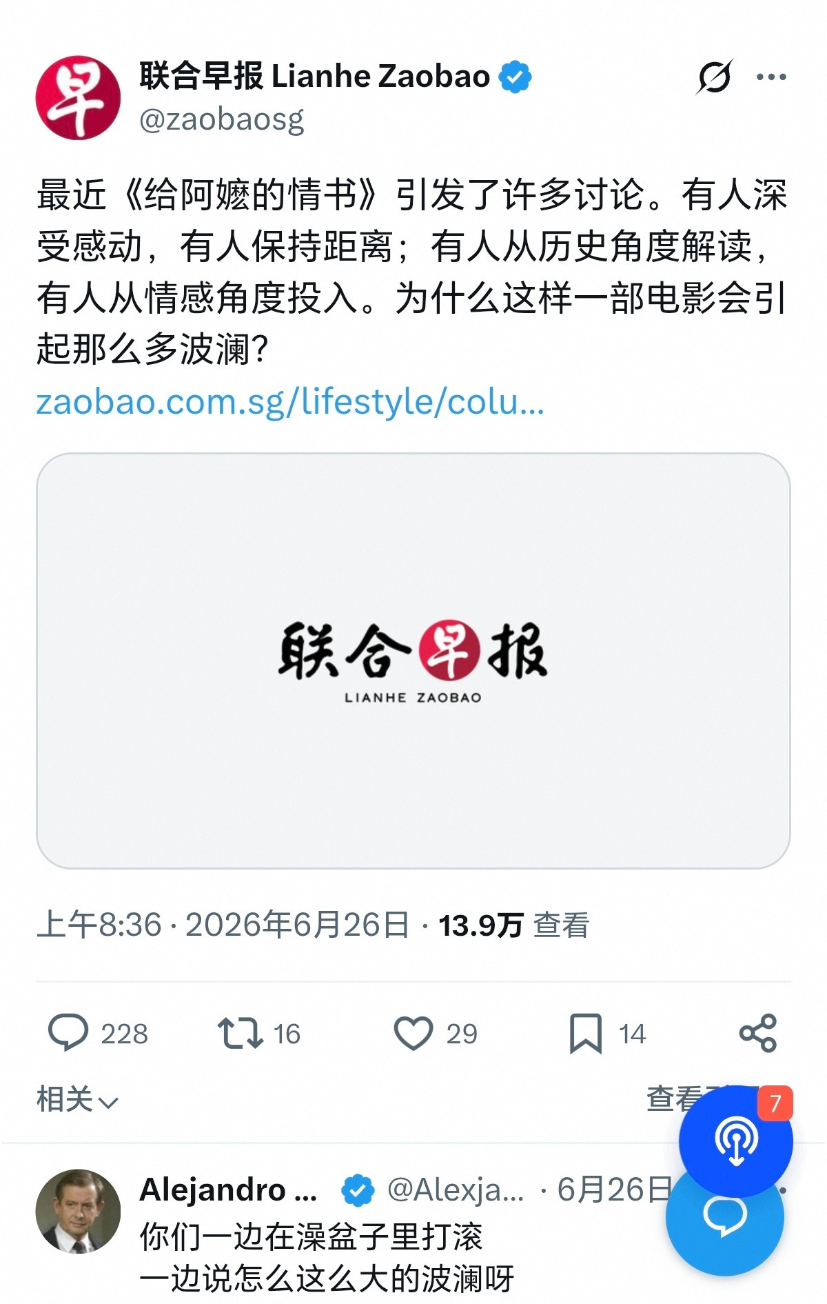 波澜不是你们联合早报掀起的？