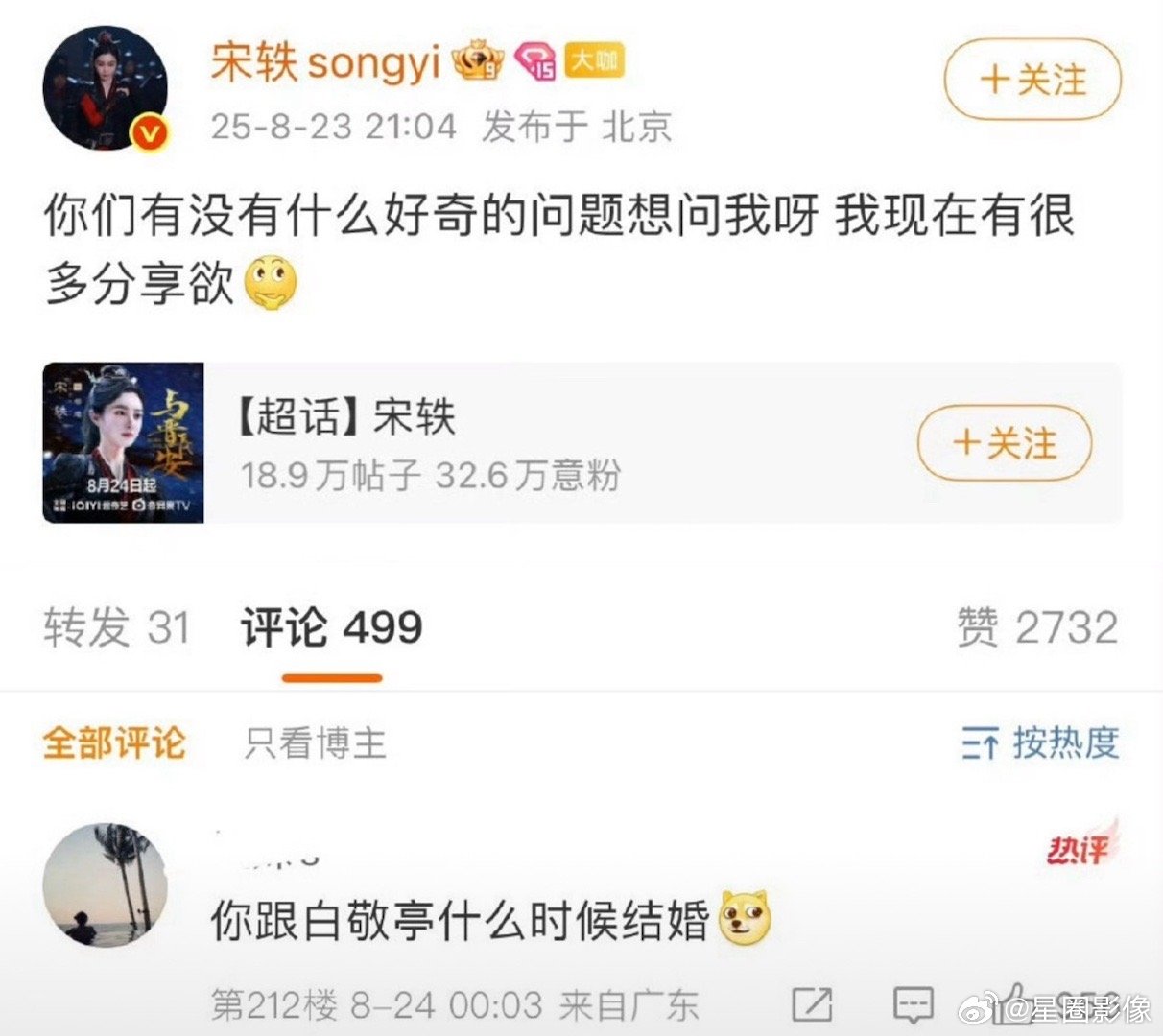 宋轶和白敬亭有可能真的分手了……一部古装剧的官博能发出这种真人向的CP照，只能说