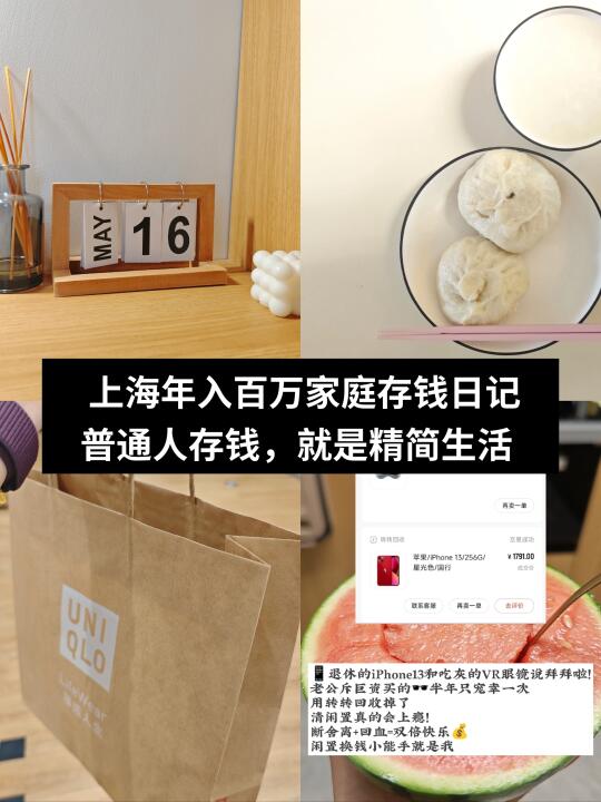 普通人存钱，就是要精简生活