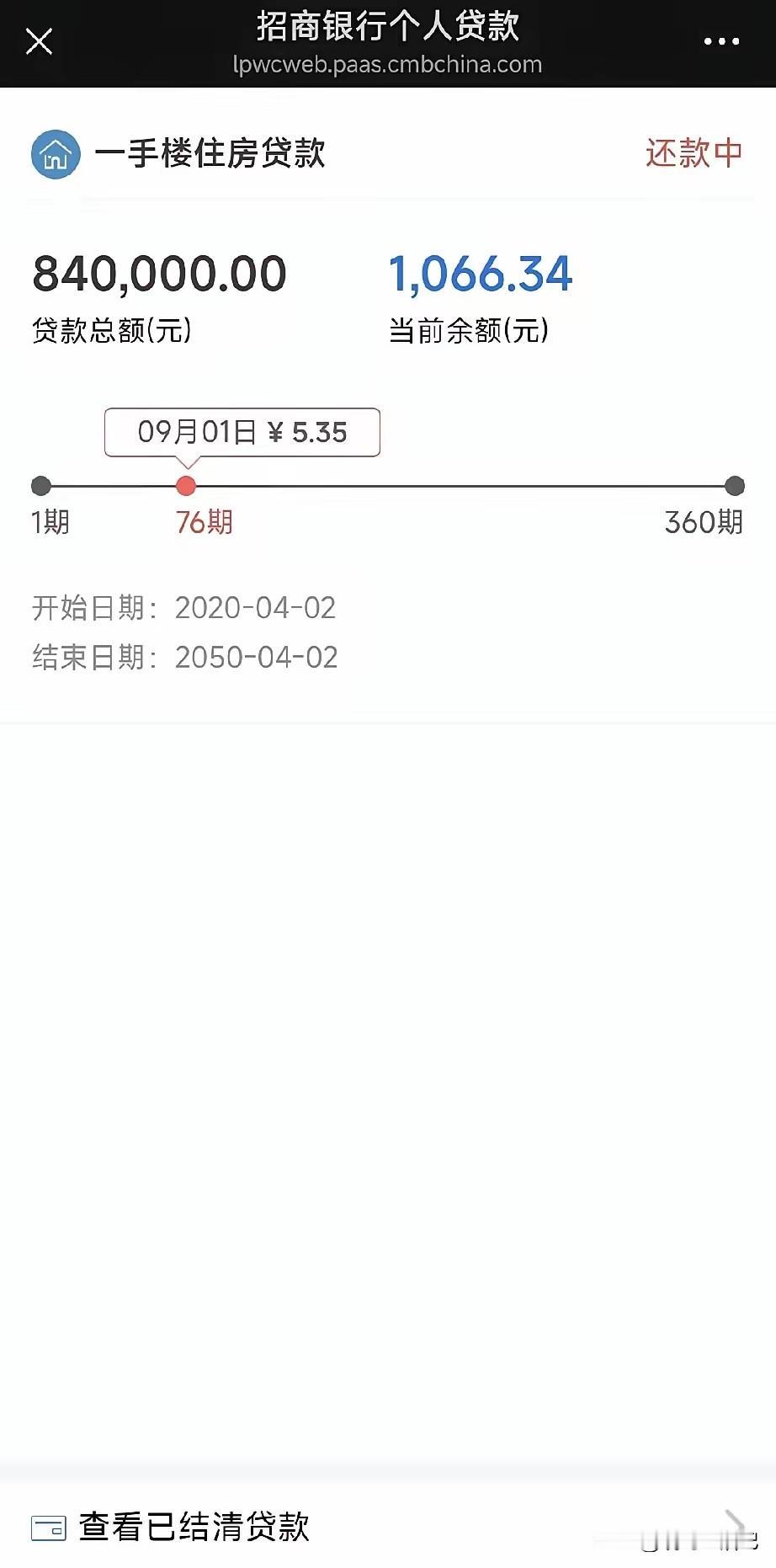 不懂就问，房贷只剩下1000多了，为什么不一次性还完呢？