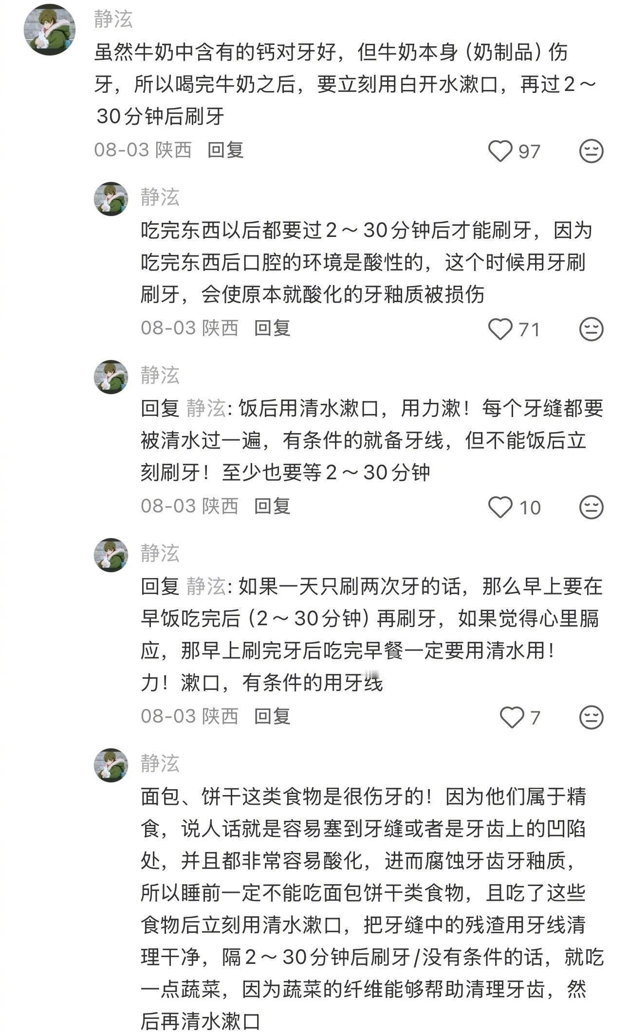 年纪越大越懂保护牙齿的重要性
