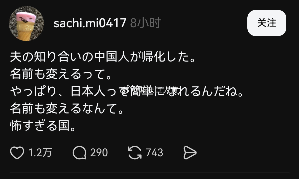 日本人听说有中国人入籍日本，还把自己的名字改成日本名了，大叫“好可怕”