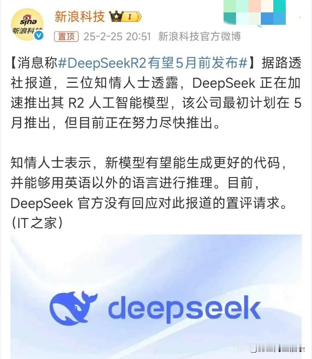 路透社爆料DeepSeek的R2大模型可能要提前出来了，之前是计划5月份推出，但