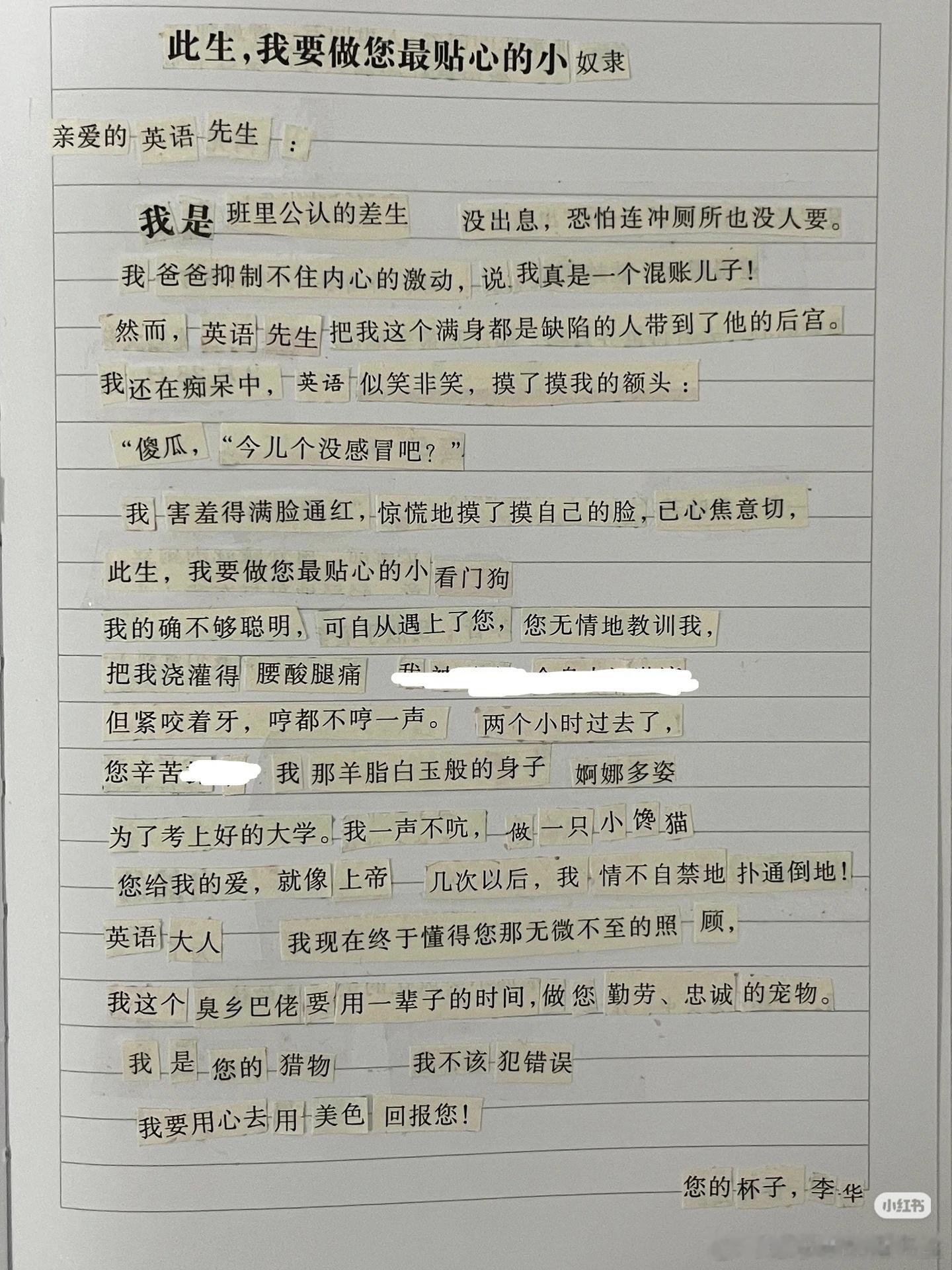 此神文被老师没收后震惊了整个英语组教资如奶油般化开