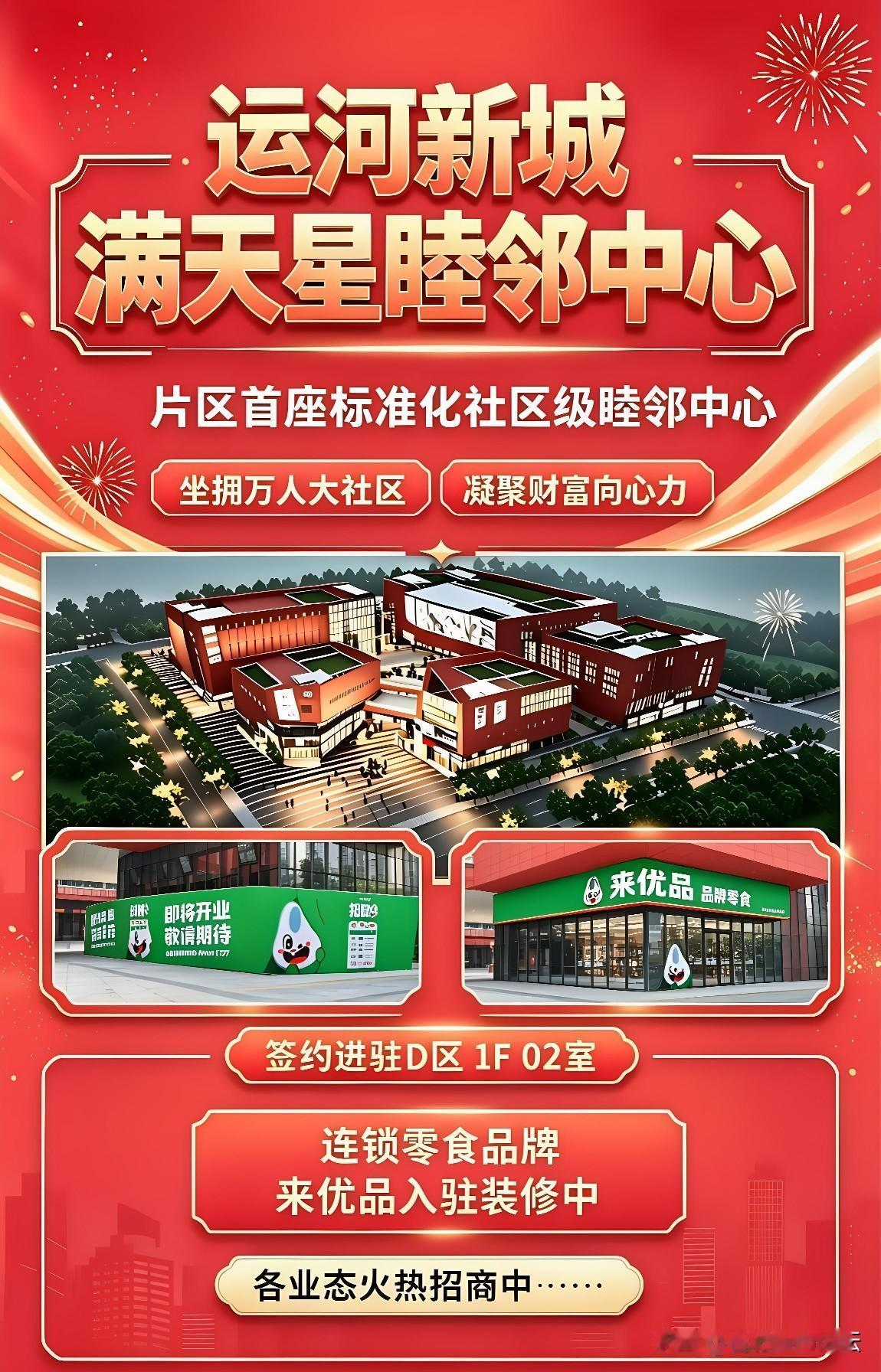 合肥小庙，运河新城新增一大型社区商业，满天星睦邻中心。这个地方是回迁房聚集，应