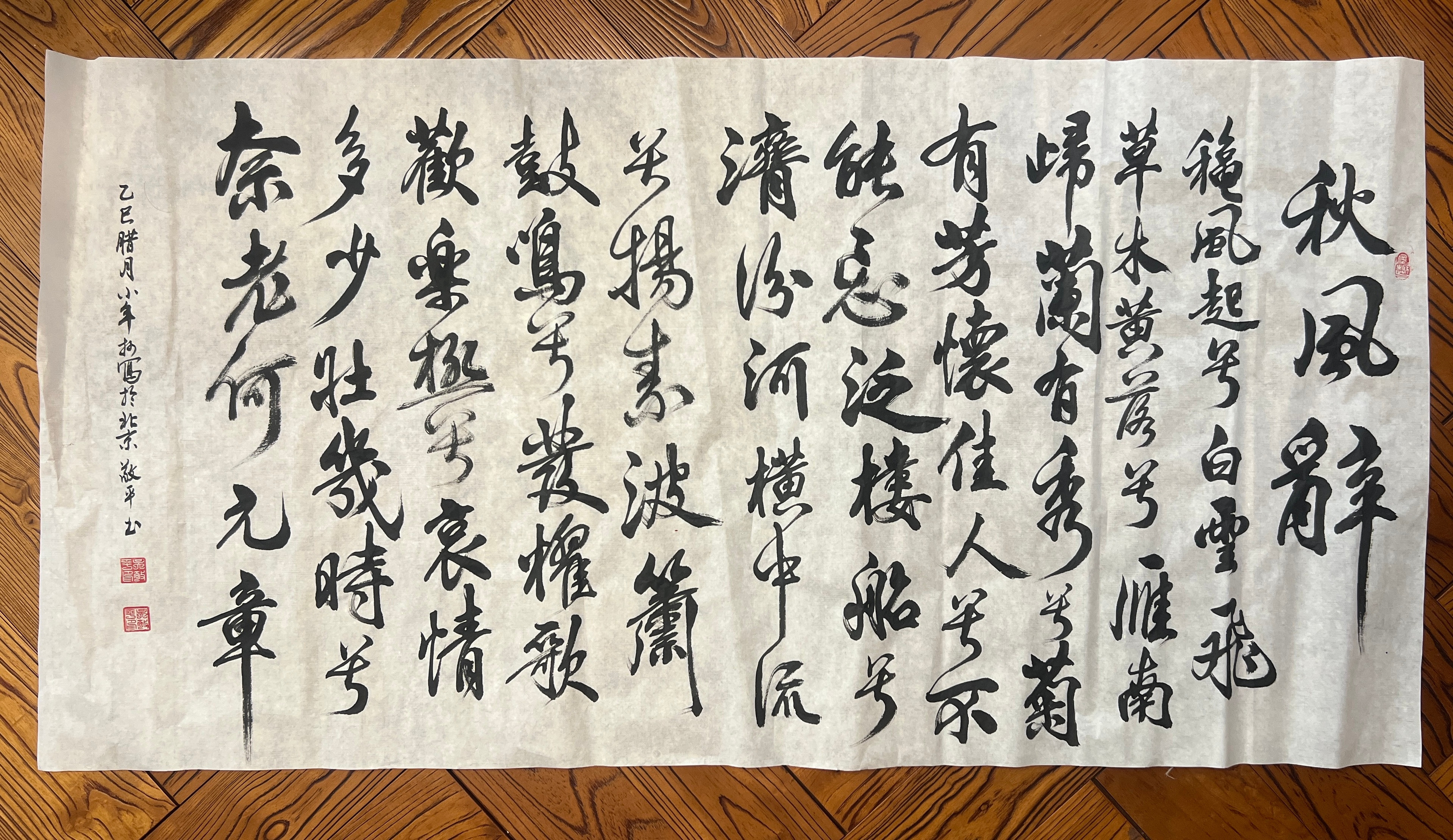 今天第一次用四尺大纸临写米芾的“秋风辞”，前两行写得比较拘促，后面就感觉控制不住