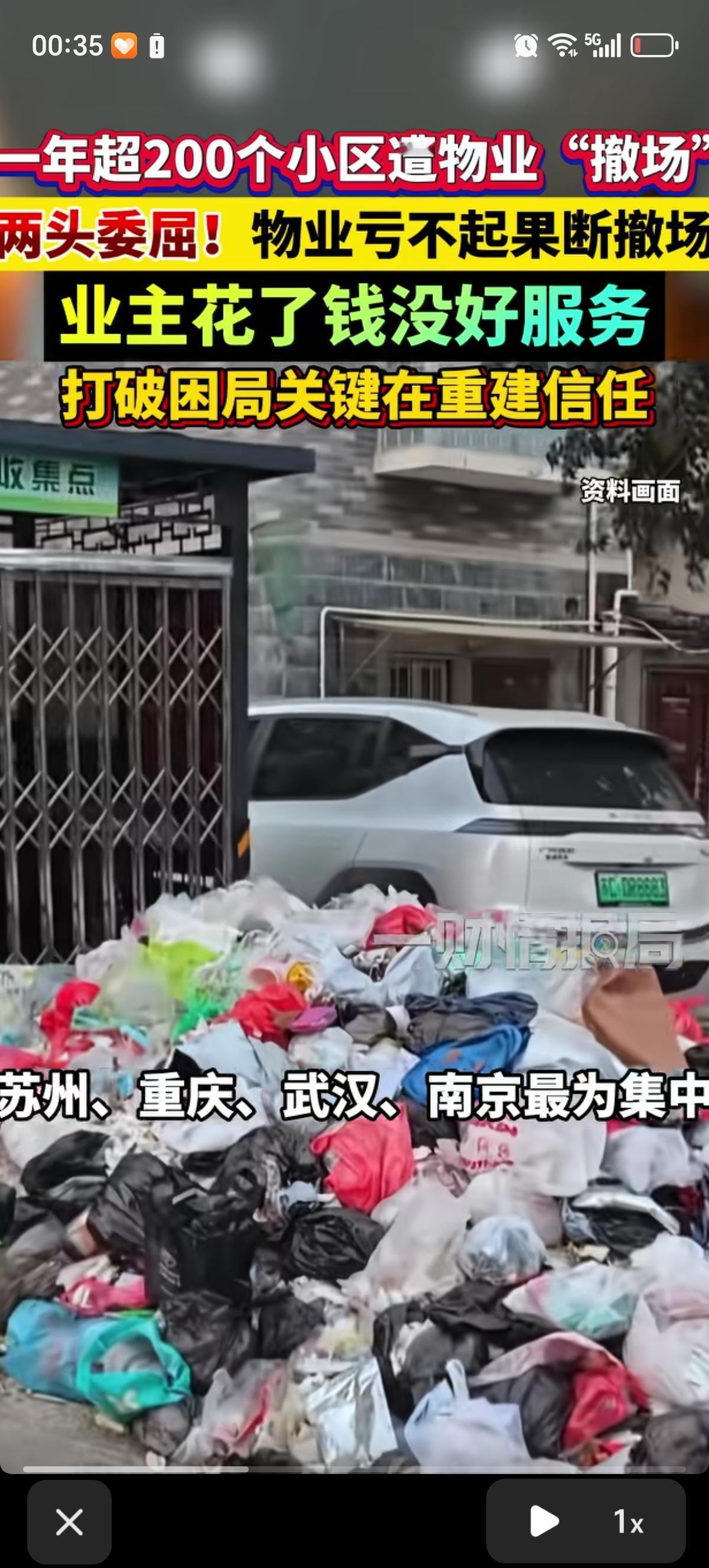 近年来，全国多地出现物业大规模“撤场”现象，2025年初至2026年3月底，已有