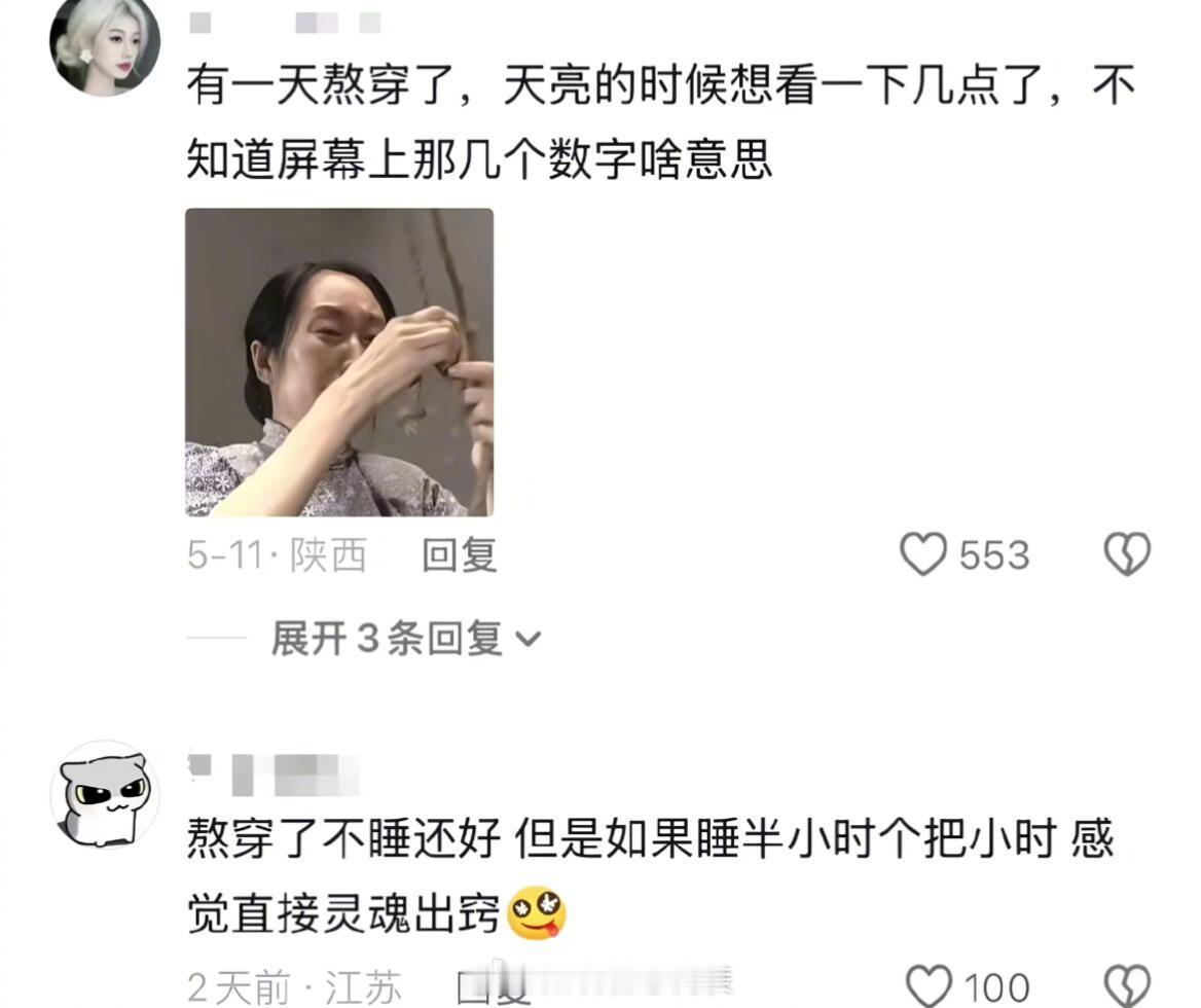 困到一定程度，脑子就开始自己演喜剧了