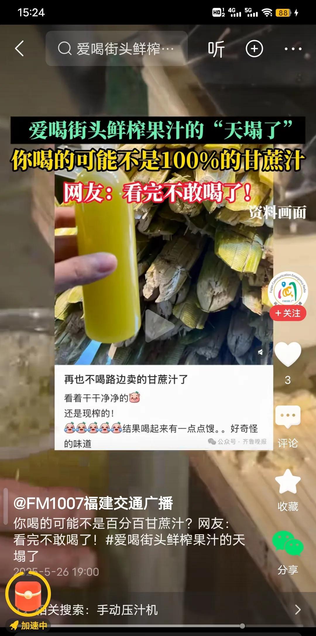 你喝过甘蔗水吗？马路上经常有人骑车售卖，口渴的你买了没吗？很多人以为现榨的就是最
