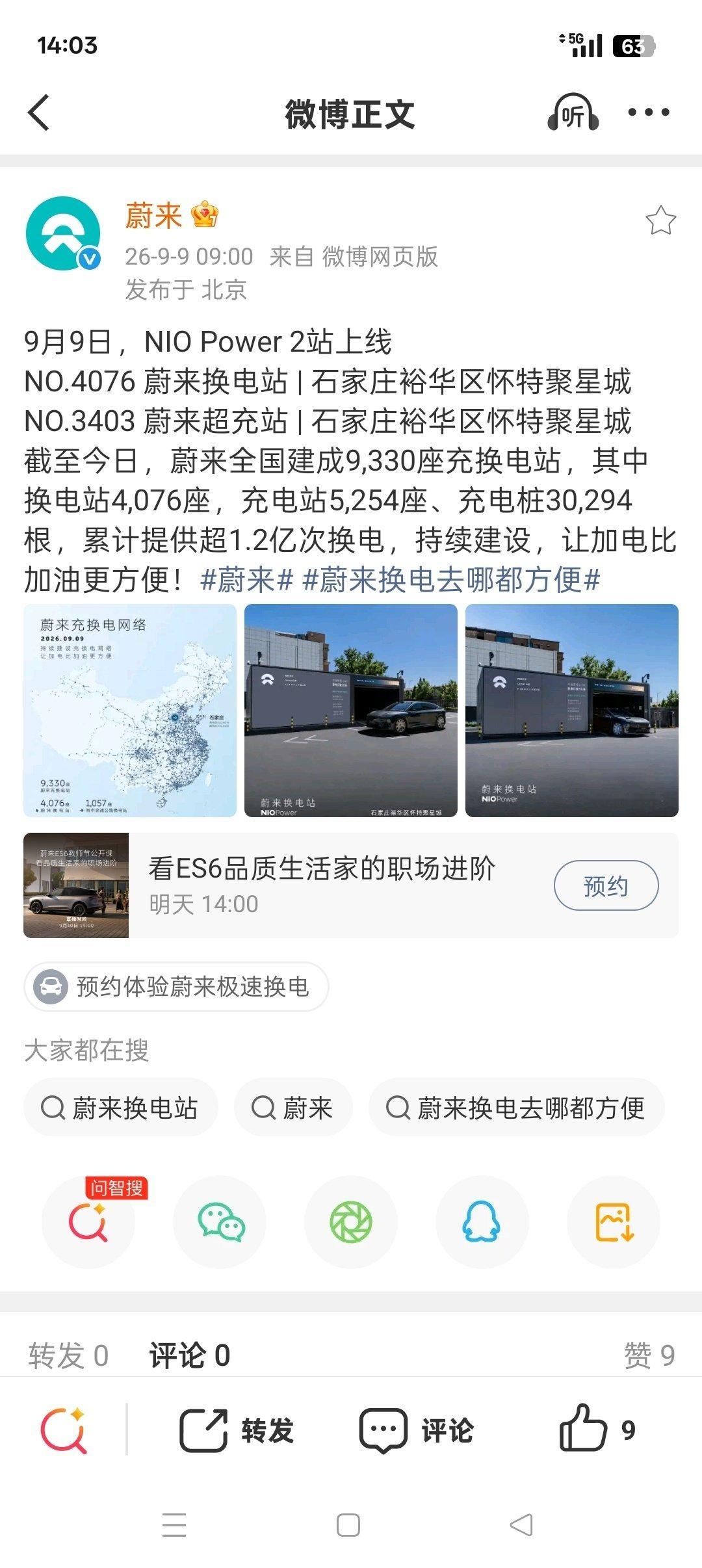 换电才是未来，蔚来。和加油差不多，一分钟搞定。李斌是个人才。因为闪充再快也需要那么十几分钟，非常耽误