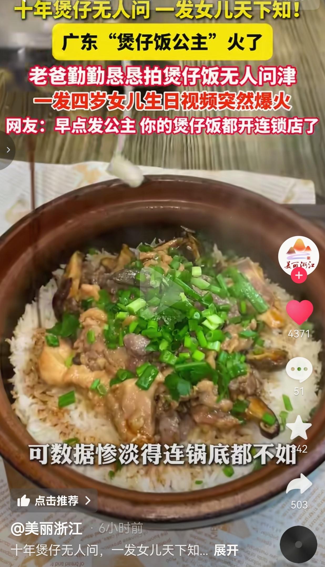 十年煲仔饭无人问，一发女儿天下知！广东老爸终于悟了流量密码谁能想到，一个拍