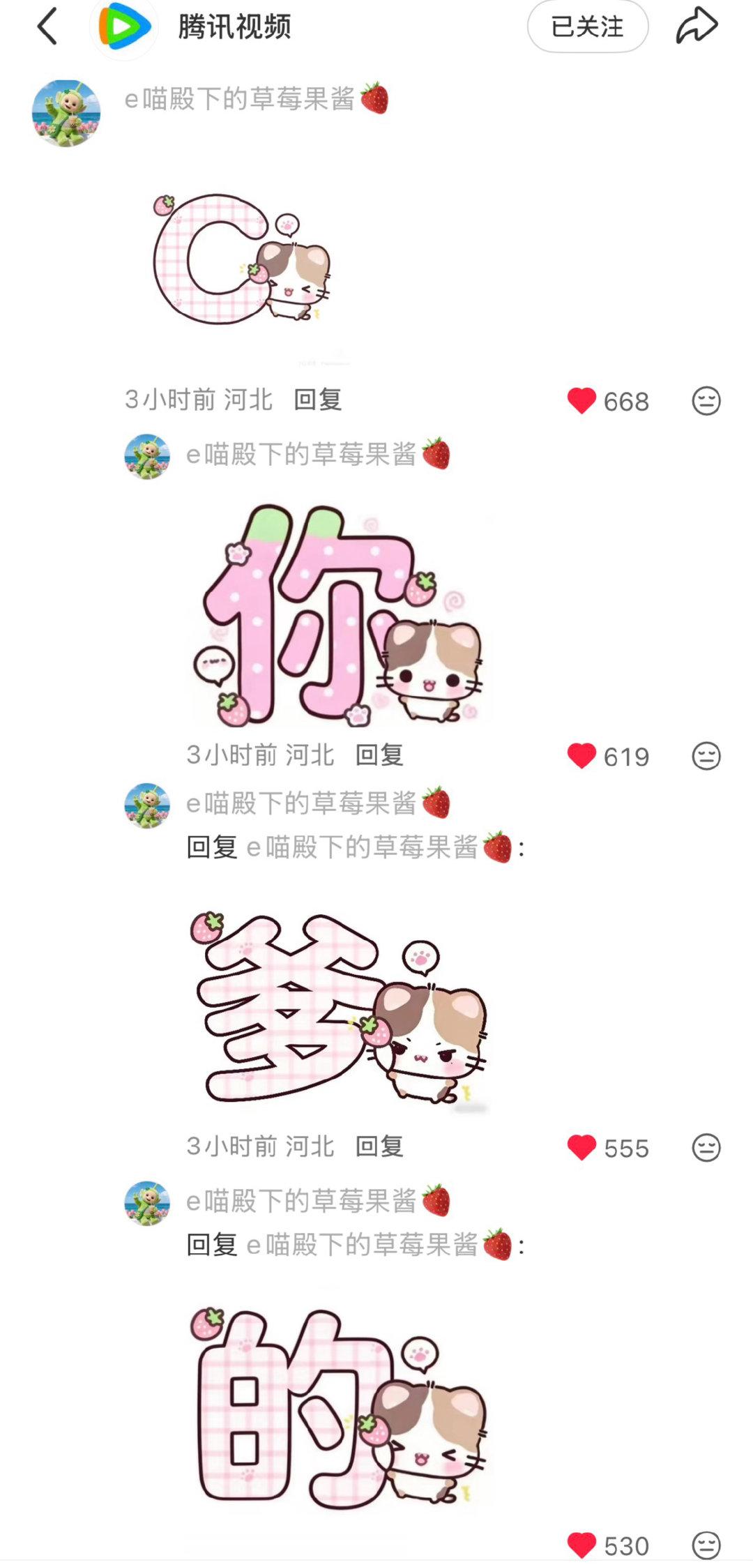 太有节目了，腾讯阴得的​