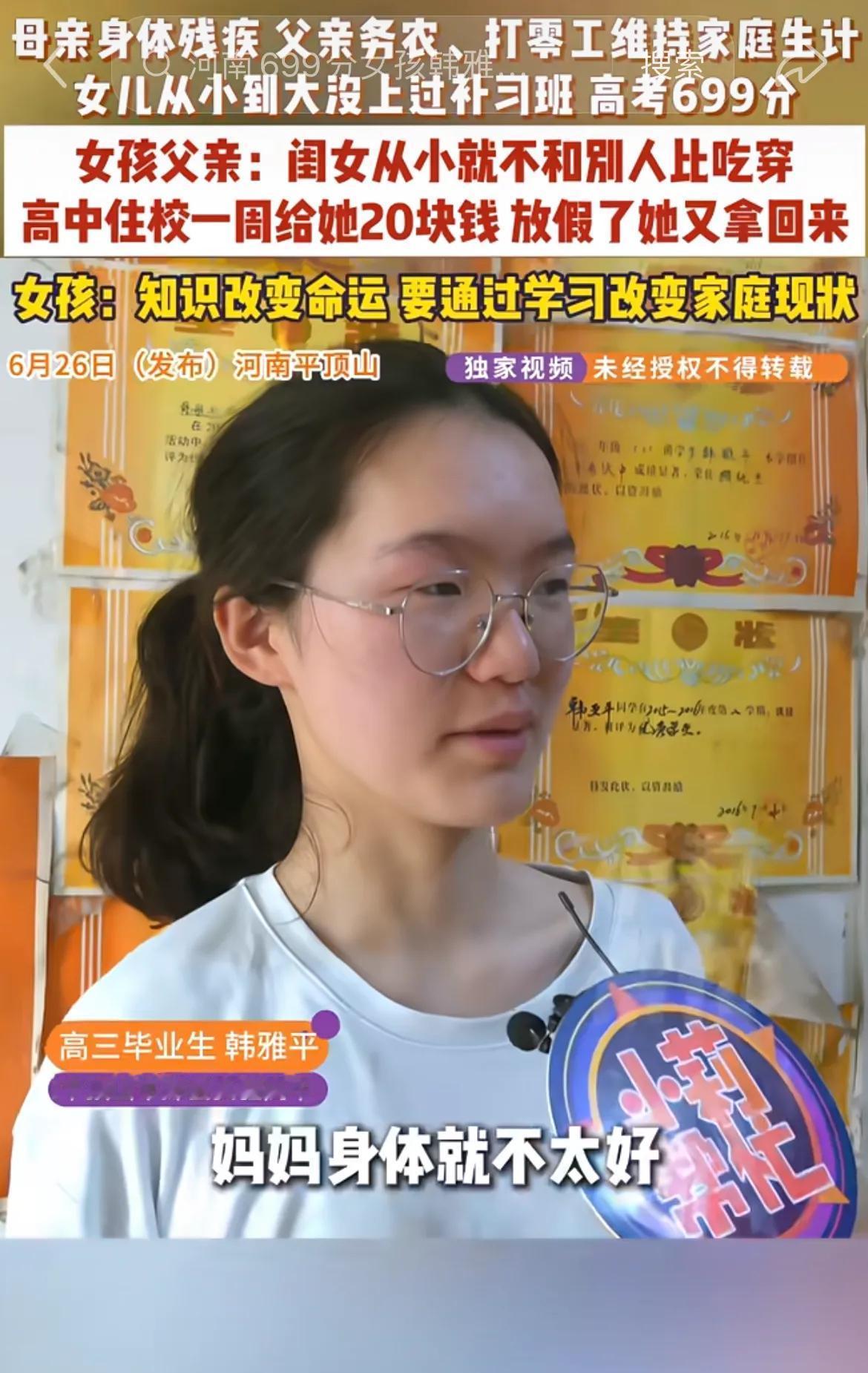 河南699分女孩后续来了，清华北大招生组已抢先登门，处在名校“包围圈”中的她，决