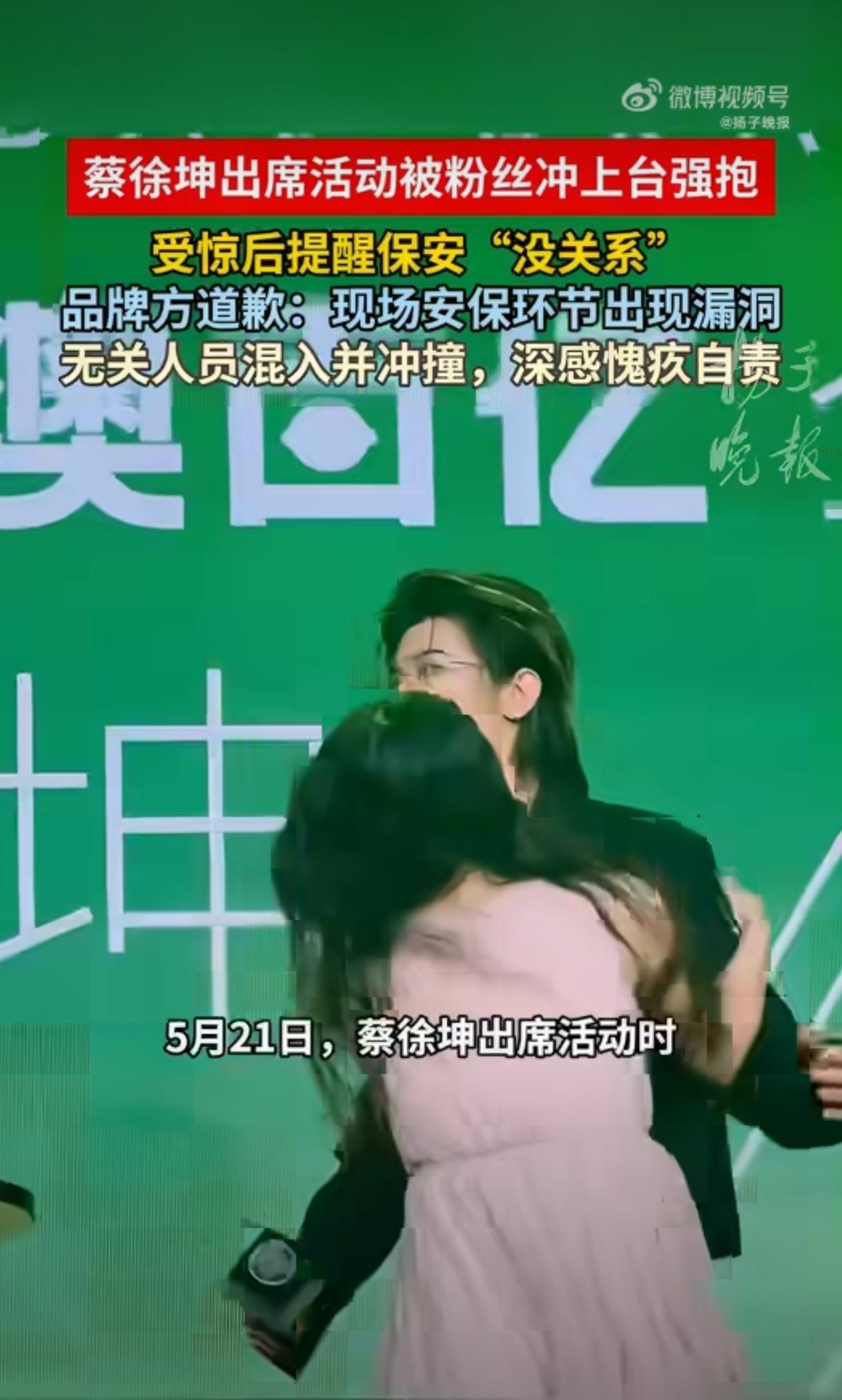 近期蔡徐坤出席活动时，被私生饭冲破安保强行贴身拥抱，场面十分惊险。这早已不