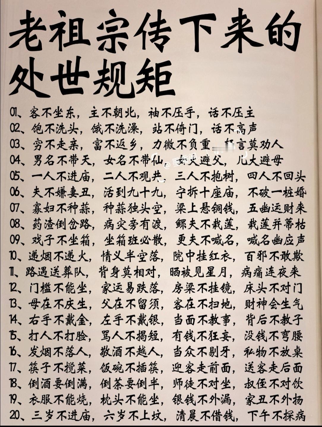 老祖宗传下来的处事规矩！
