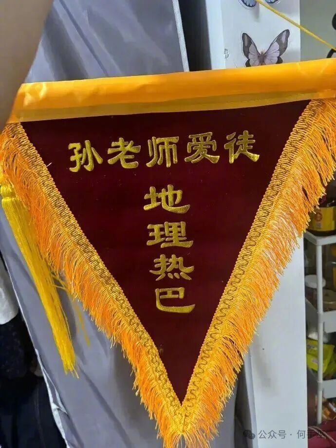 地理第一名老师奖励的，值得炫耀