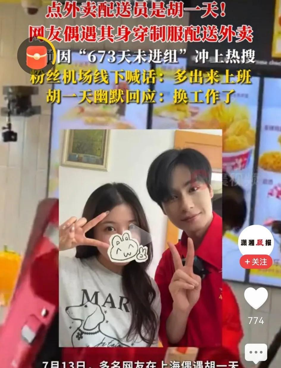 网友偶遇胡一天送外卖即日，上海网友偶遇演员胡一天身着外卖服送餐