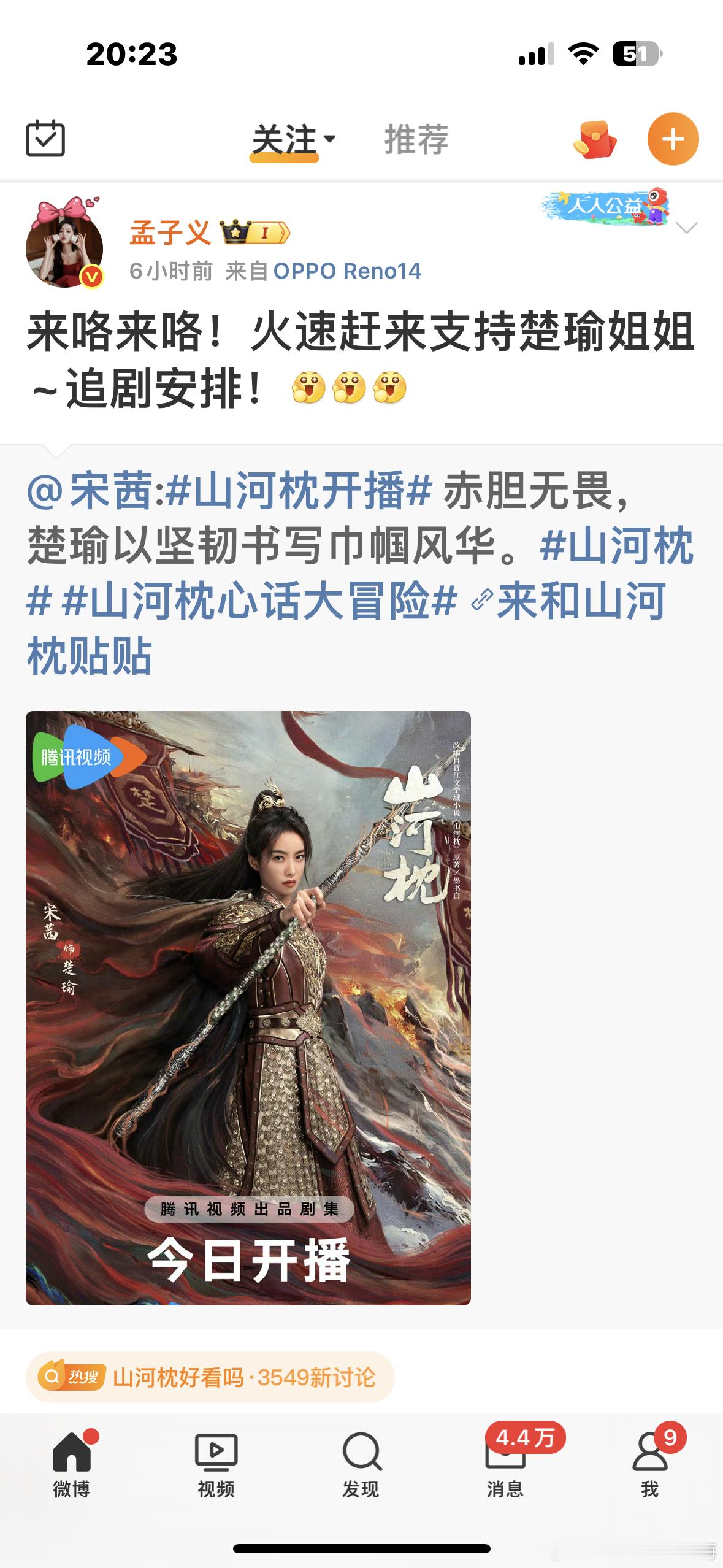 宣传小能手孟之义上线啦由宋茜、丁禹兮领衔主演的《山河枕》今日开播该剧改编自墨书白