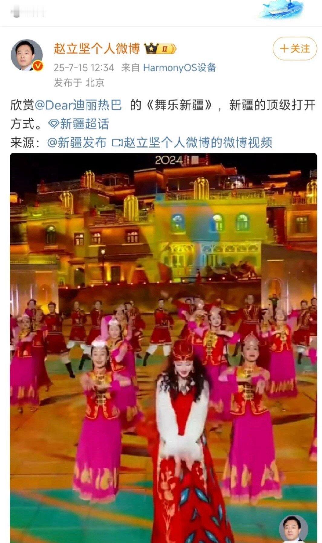 迪丽热巴春晚舞台不久前又又又又被外交官转发了[点赞]​​​