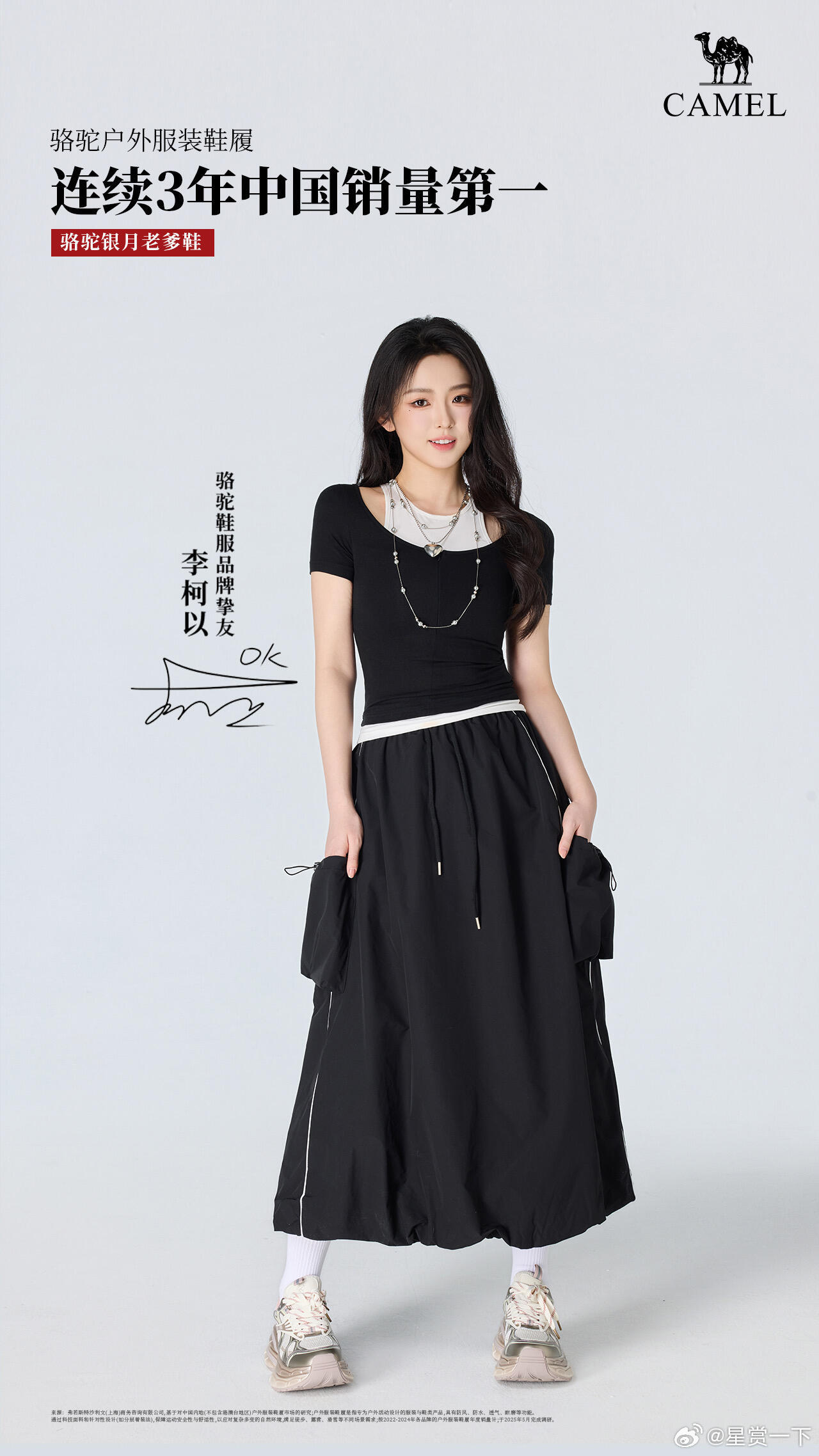 李柯以品牌代言照