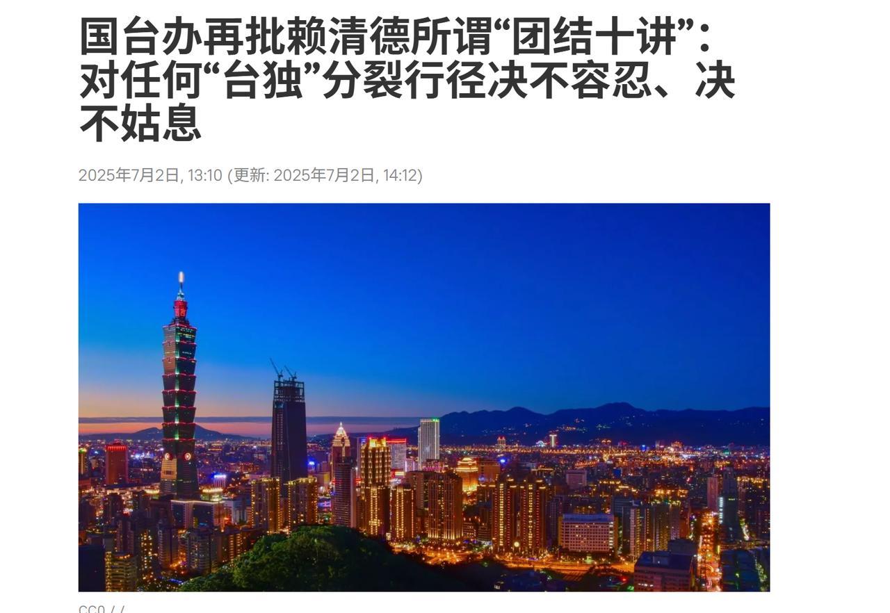 国台办表示：“台独”一日不除，台海就一天不得安宁！为了台海安全，清除台独真的很快