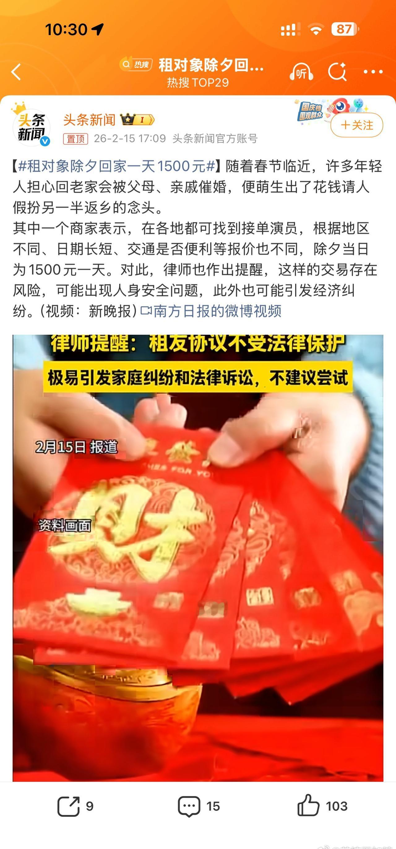 每年都有类似的新闻但都感觉好奇怪真的会有人租个陌生人回家应付家里人？？​
