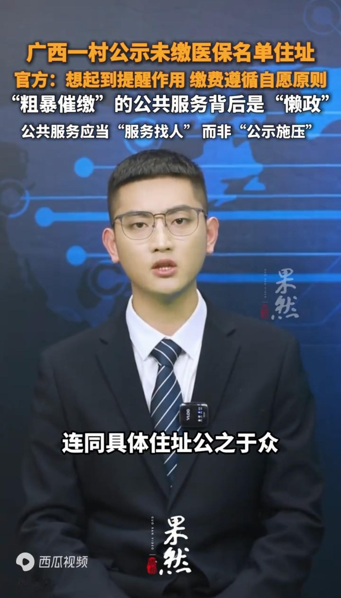 自相矛盾！好话歹话都由他们说了！最近广西一村竟然公布未缴纳医保的居民的姓名以