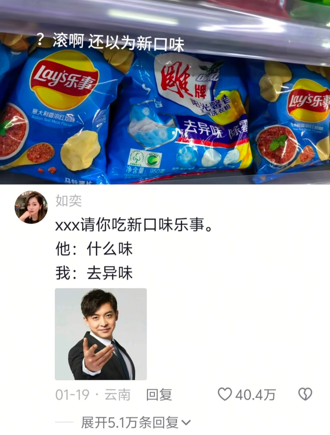 以为是新口味没想到是去异味[捂脸哭]