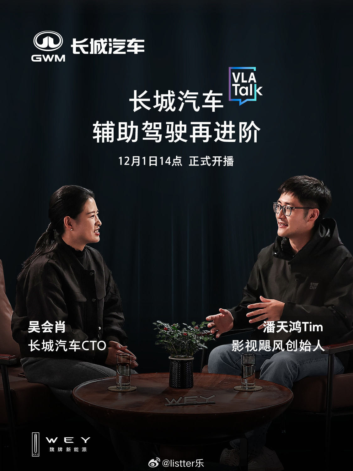 长城汽车VLA首搭魏牌蓝山影视飓风Tim跨界对话长城汽车CTO吴总，技术大咖对话