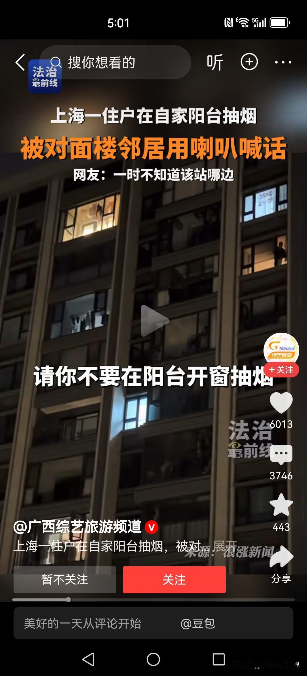 上海。男子在自己家阳台抽烟，却被对面楼上的邻居拿喇叭喊话-不能让我抽二手烟！