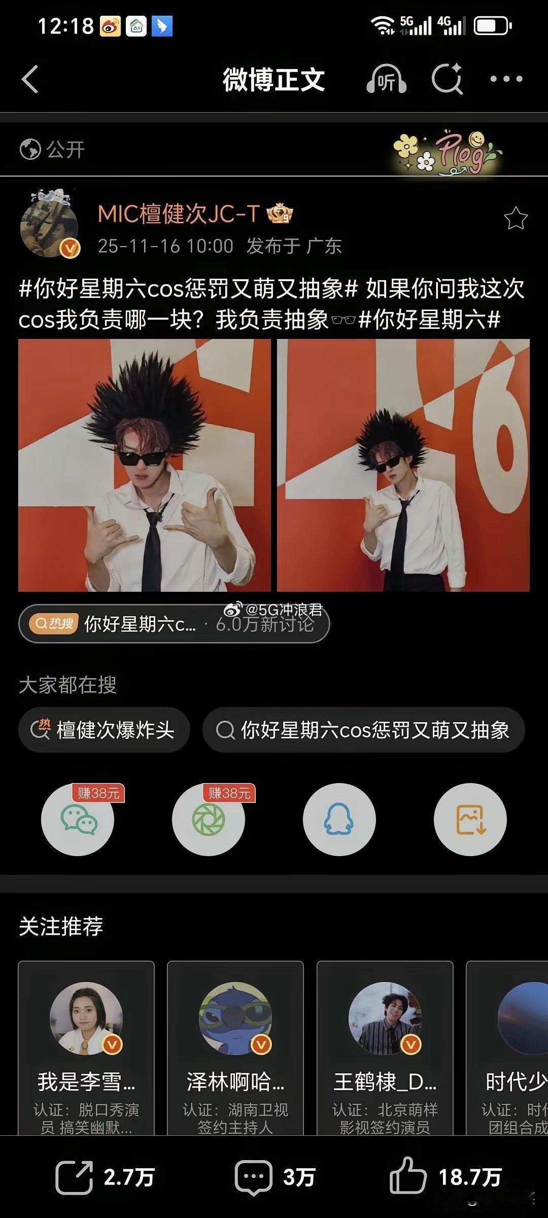 家人们谁懂啊！昨晚《你好星期六》那高端局直接给我笑劈叉了！檀健次好不容易集齐俩地