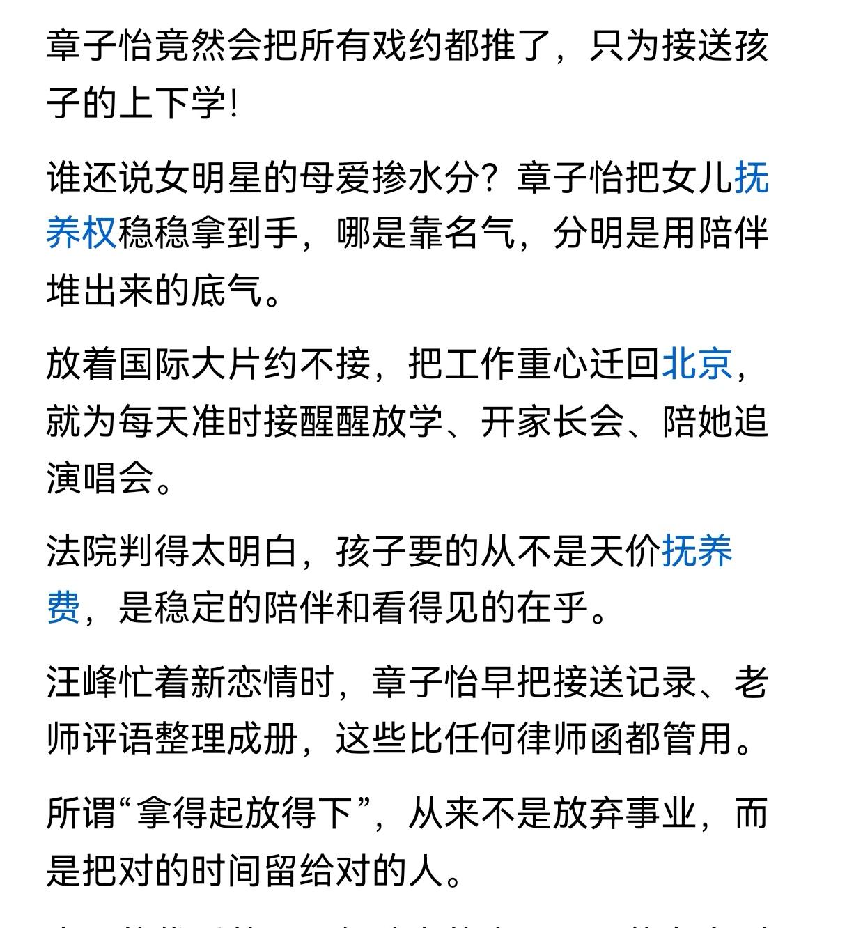 天价的明星在教育面前也只是接孩子上下学、开家长会、陪做作业，因此教育是未来，教育