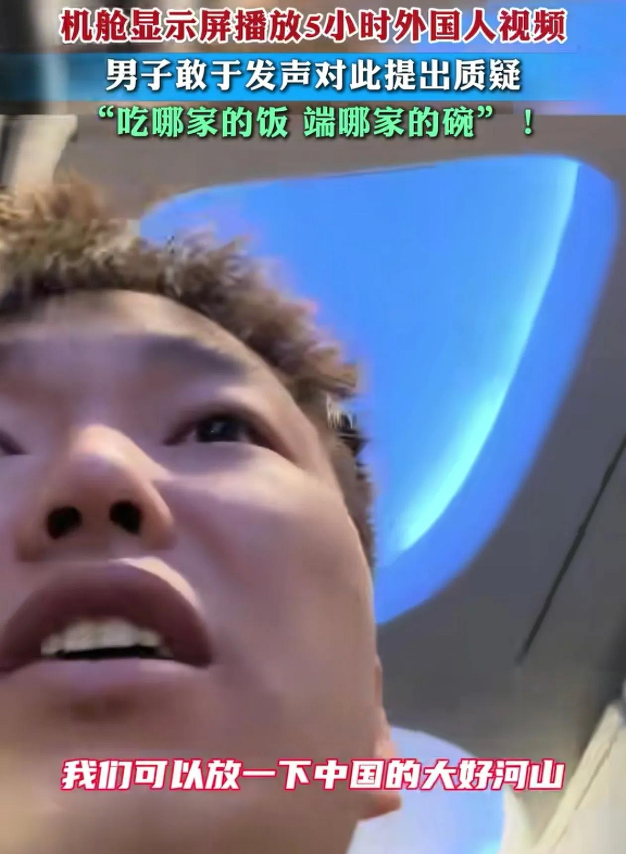 最近那个事儿，闹得挺大的，就是有个新疆的汉子，坐飞机头等舱，从新疆飞，五个小时，