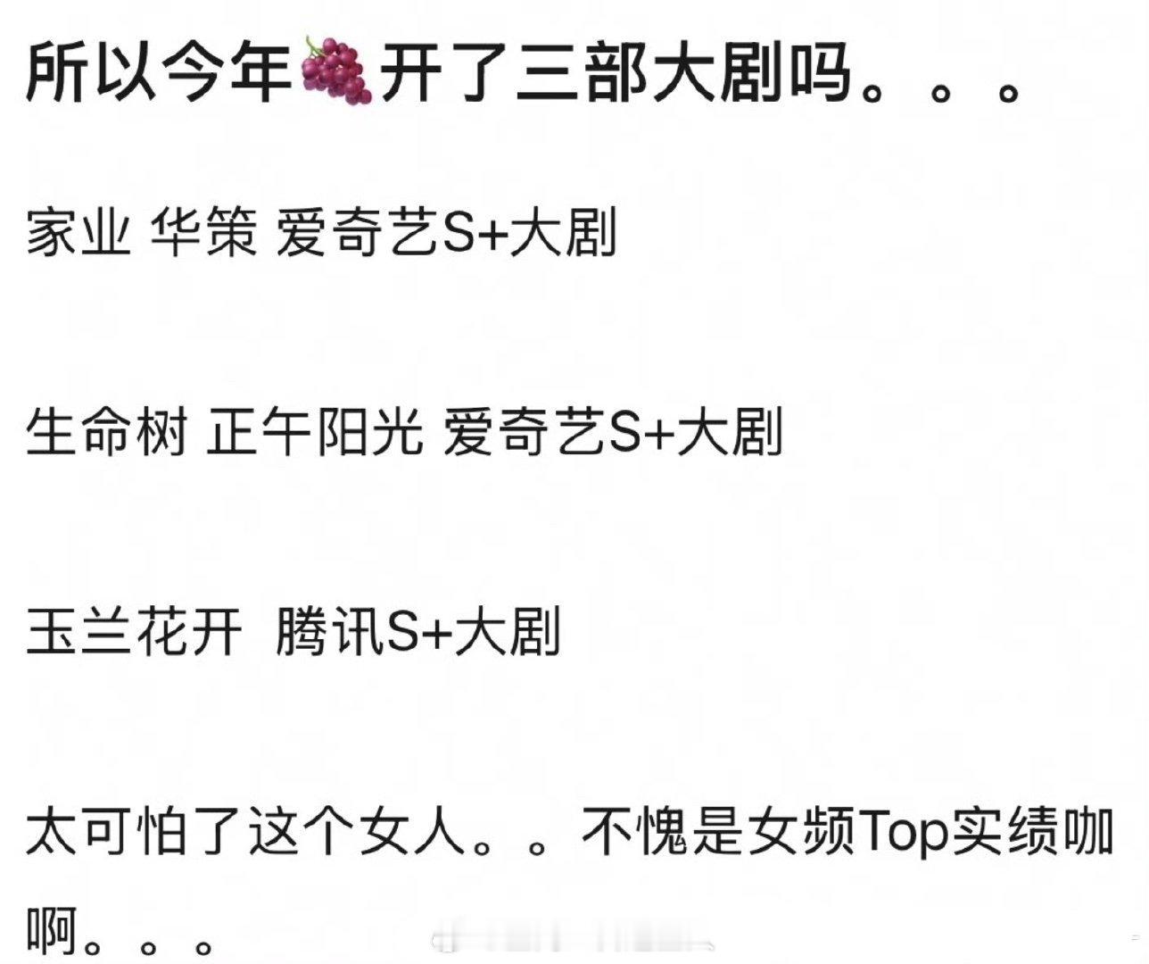 野心家说的是董竹君也是杨紫也是千千万万个你我，紫妹现在真的也是内娱纯大女主了，不