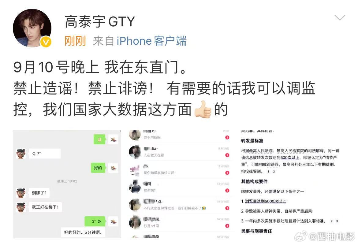 高泰宇否认与于朦胧生前聚会高泰宇私信被骂高泰宇否认与于朦胧生前聚会：“9月10号