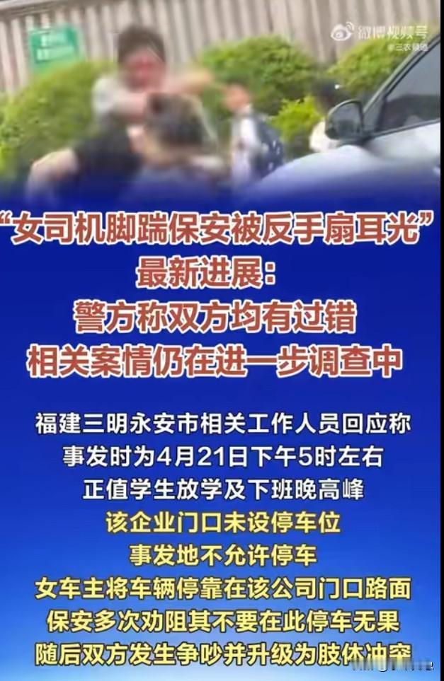 多次反转！男保安掌掴女司机的事越来越清晰了：【一】、女司机违停，保安多次劝阻