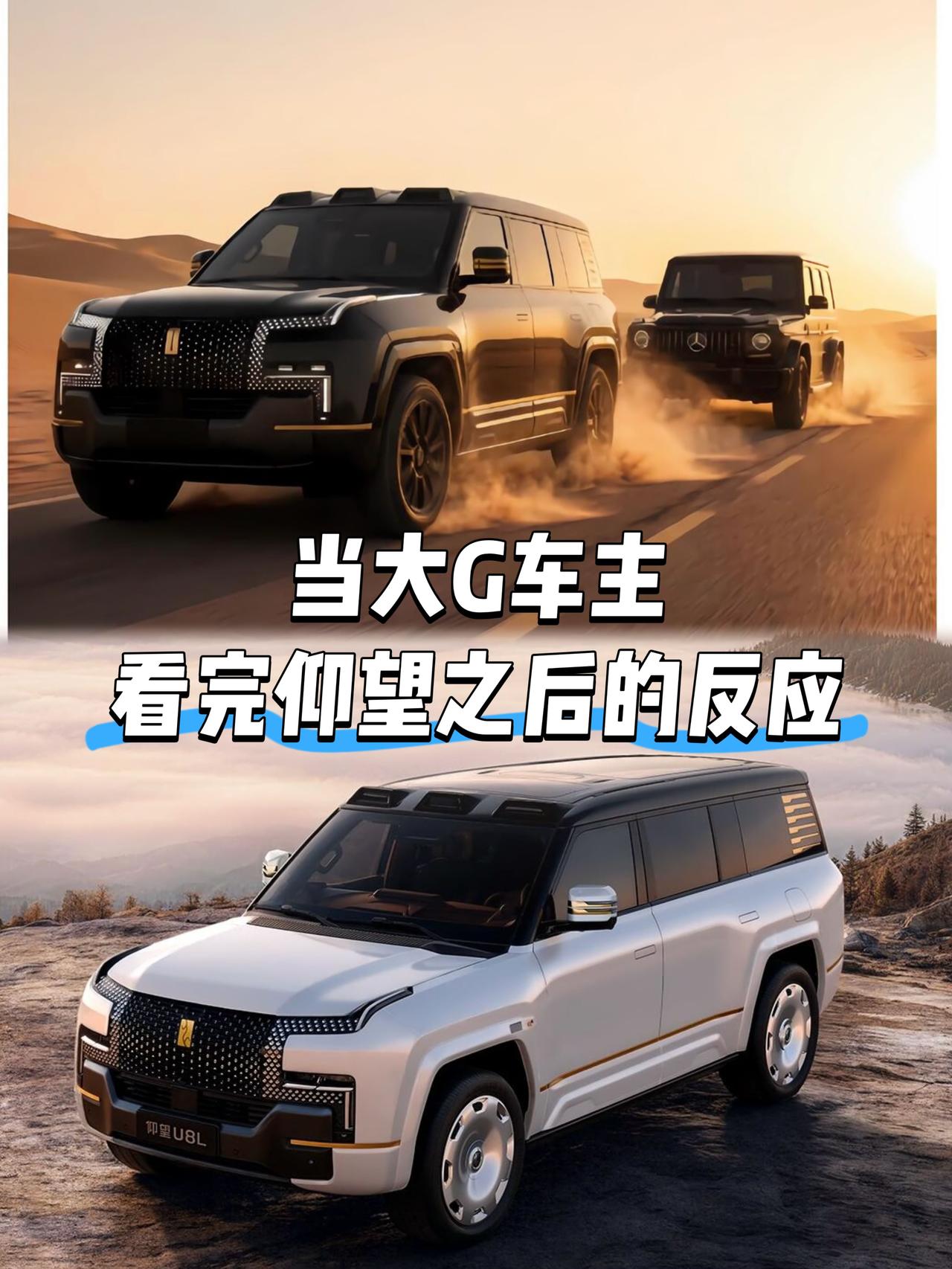 北京大G车友会集体探店仰望U8，超80%车主当场改口：越野逻辑真变了？北京某