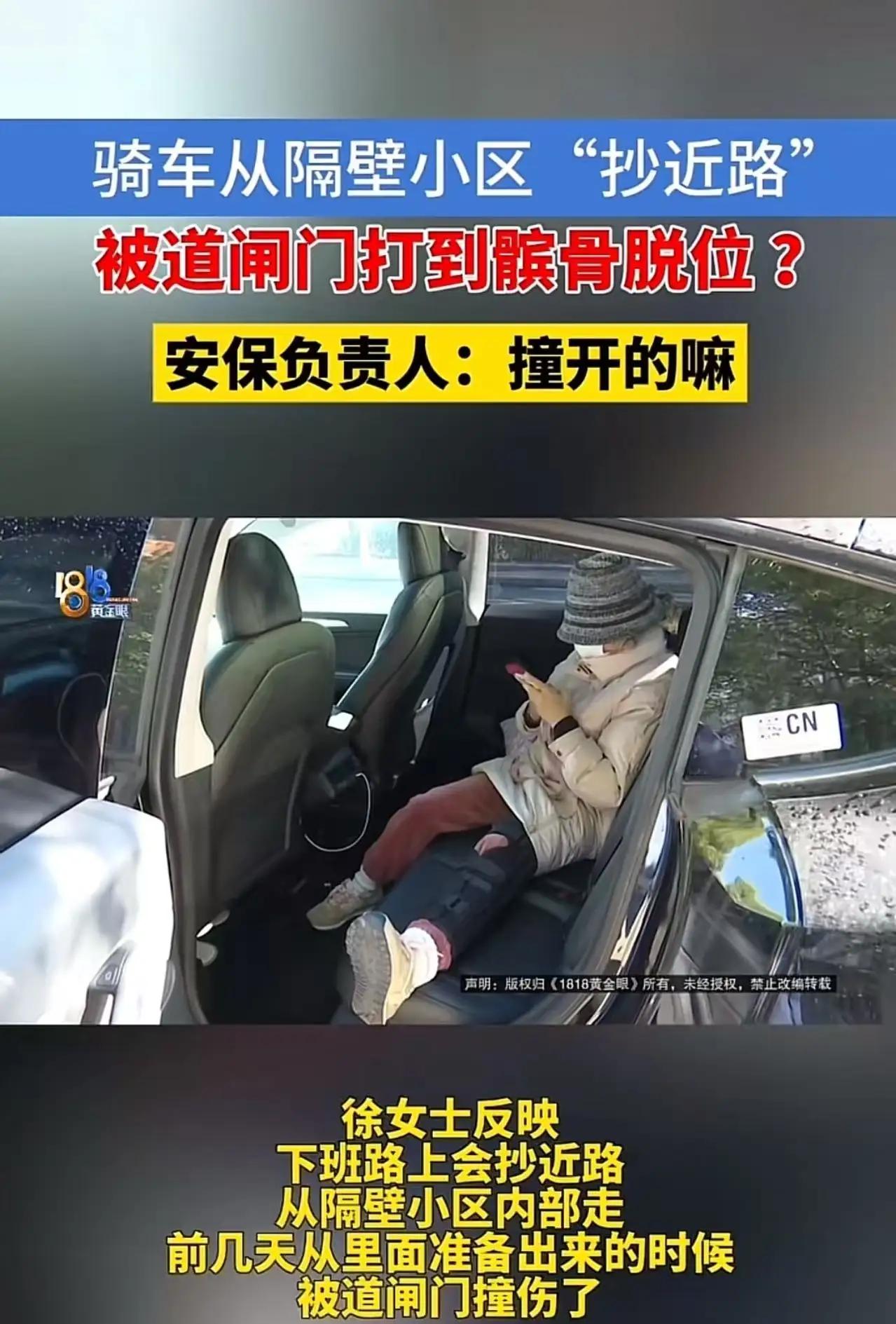 杭州女子抄近路被道闸撞伤引纠纷：责任边界与情理之辩2024年浙江杭州某小区发